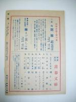 青春　創刊号