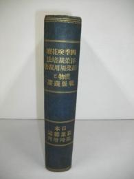 日本農業雑誌　臨時増刊　合本(第9巻第4号・他)