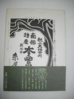 小天地 第1巻第壱号 復刻(石川一編) / 古本、中古本、古書籍の通販は