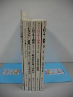 季刊　トロツキー研究　№1～№6/6冊