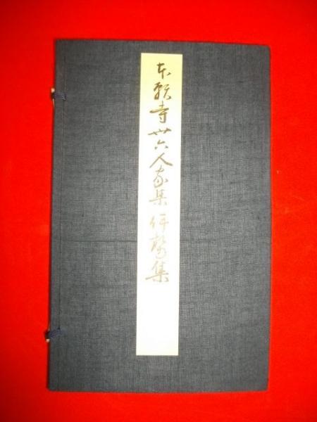 贈り物 / 全2冊揃(上・下巻)(島田隆司) 島田隆司著作集 伊藤書房 古本 / 健康・医学