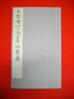 本願寺三十六人家集　伊勢集