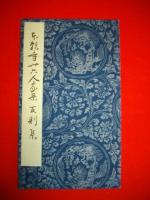 本願寺三十六人家集　友則集