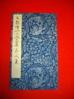 本願寺三十六人家集　赤人集