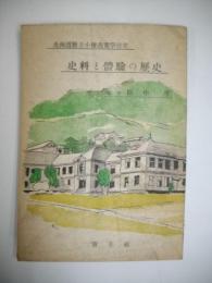北海道庁立小樽商業学校史　史料と体験の歴史