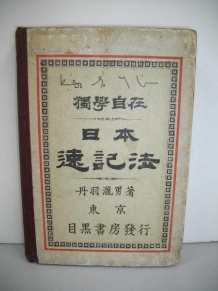 ヴォルガの革命 スターリン統治下の農村(奥田央 ) / 伊藤書房