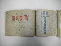 北海写真時報　創刊号-第3号/3冊