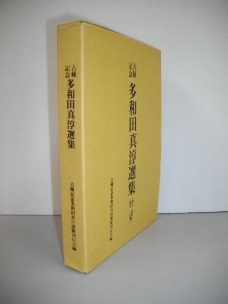 沖縄の古代部落マキョの研究(稲村賢敷) / 伊藤書房 / 古本、中古