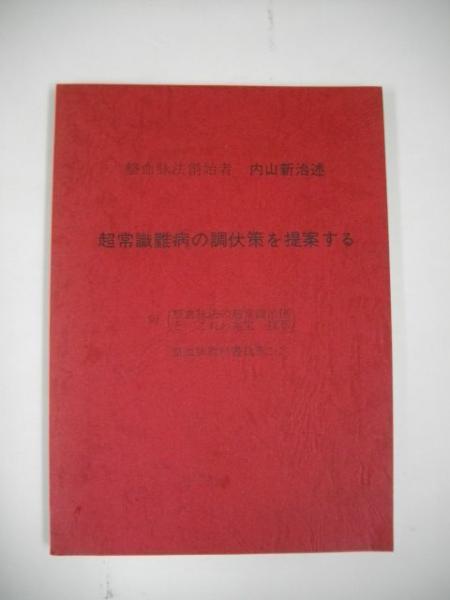 最新剣道教範 巻1・2/2冊(高野弘正・佐藤卯吉) / 伊藤書房