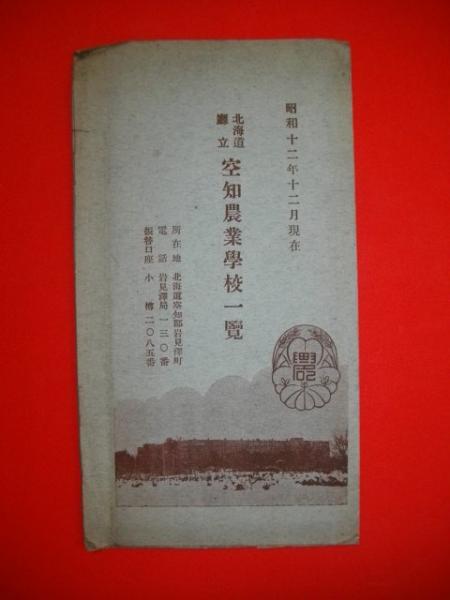 蒋政権はどうなる 支那は赤化するか(吉岡文六) / 伊藤書房