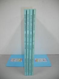 鹿児島県大島郡瀬戸内町調査報告書　1～4/4冊　(地域研究シリーズ№10-13)