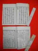 林氏雑纂　上・下巻/2冊揃