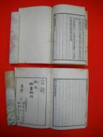 林氏雑纂　上・下巻/2冊揃