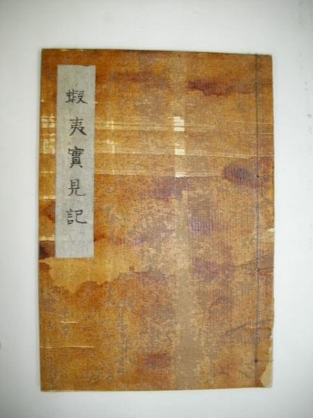 口豪奢 牢人 三浦義一 「愛戦」特集(「牢人三浦義一」編集委員会編 伝記、人物評伝