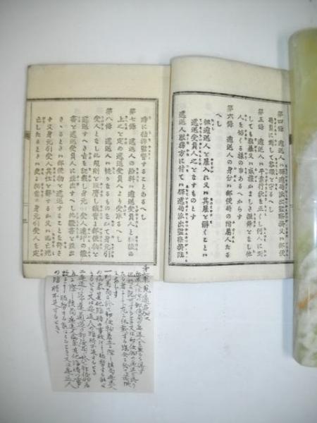 郵便物遞送人服務規則□発行日記載無□駅逓局 人文、社会