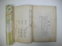新開地実況談　北海案内