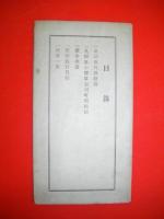 総会案内　大日本山林会第23回総会