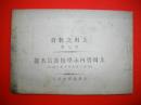 上川之教育　(第9号)　上川管内小学校教員名簿
