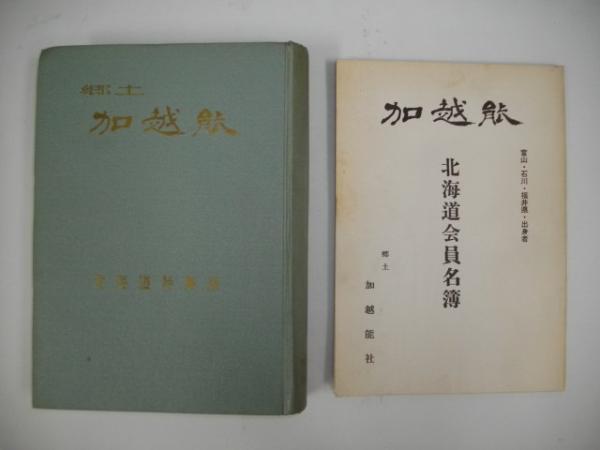 北海道大学附属図書館所蔵 旧外地関係資料目録 朝鮮・台湾・満州