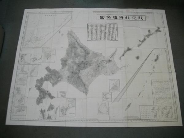 改正北海道全図 内務省地理局 伊藤書房 古本 中古本 古書籍の通販は 日本の古本屋 日本の古本屋