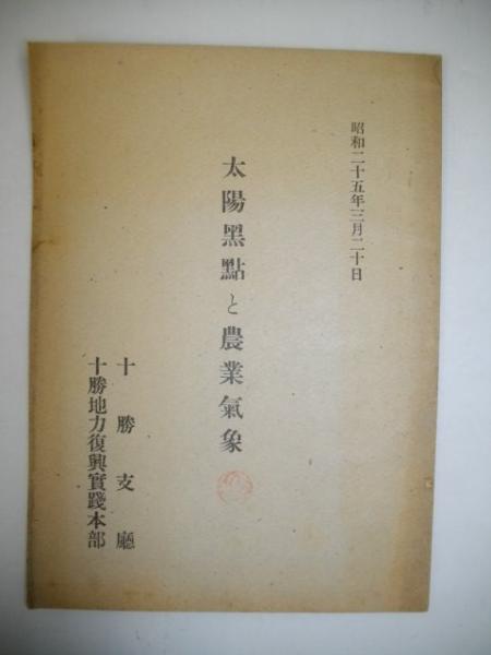 アイヌ語地名 1(網走川)・2(紋別)・3(北見)/3冊共(伊藤せいち