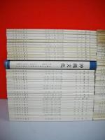 沖縄文化　第1号-第100号(9冊欠)/91冊
