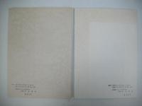 岩瀬の曳山　生・続/2冊　(地域社会の文化人類学的調査5・6)