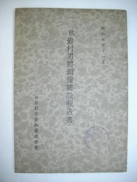 与那国島誌(池間栄三・新里和盛) / 伊藤書房 / 古本、中古本、古