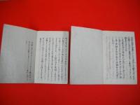 二叟譚奇　乾・坤(2冊)