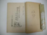 北海道「忍路郡考古学」研究会　第11回～13回報告(合本)