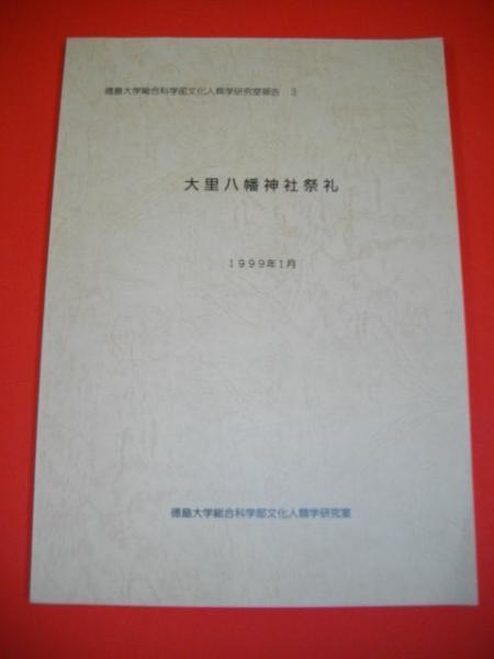島田隆司著作集 全2冊揃(上・下巻)□平成13年/日本内経医学会-