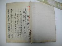 明治11年　天塩国別苅村漁業記録