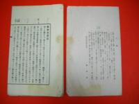 鶴来谷遊記　附・鶴来遺文抄