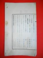 鶴来谷遊記　附・鶴来遺文抄