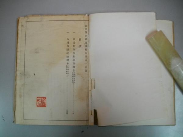 傅藤原行成 伊豫切 上・下/2冊(かな名蹟全集刊行会編) / 伊藤