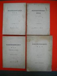 軌道成績調査経過報告　第3回・第4回・第5回・第7回/4冊
