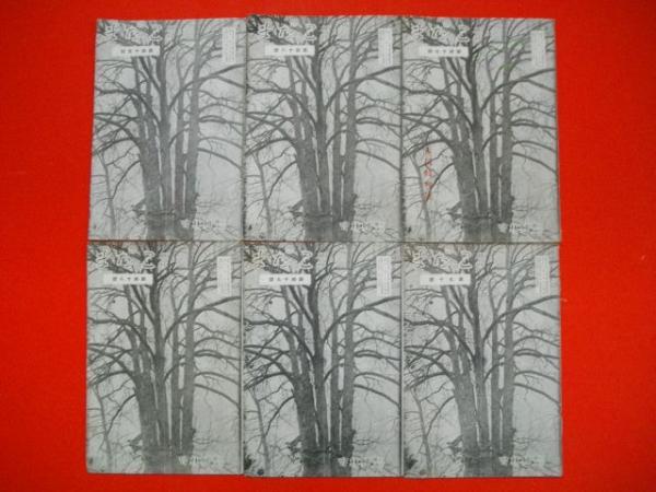 沖縄島々の藍と染色(小橋川順市) / 伊藤書房 / 古本、中古本、古