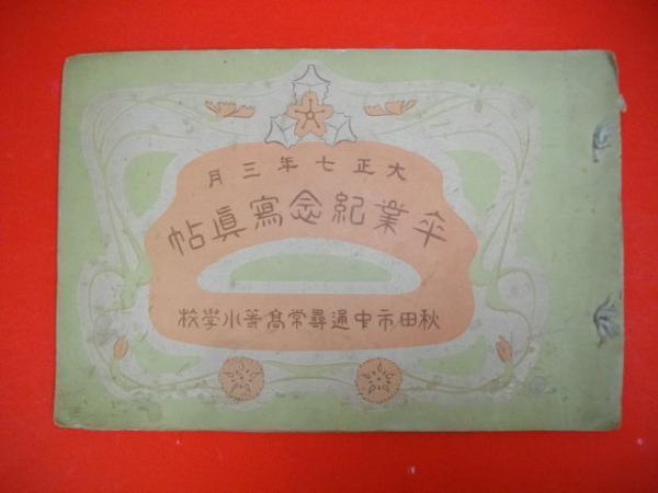 平安時代政治史研究(森田悌) / 伊藤書房 / 古本、中古本、古書籍