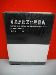 菲島原始文化與藝術