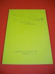 ことのは 21号 紋別群雄武町言語調査報告(小野米一・他編) / 伊藤書房 / 古本、中古本、古書籍の通販は「日本の古本屋」