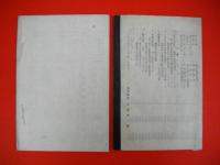 旭川区事務報告書　2冊共