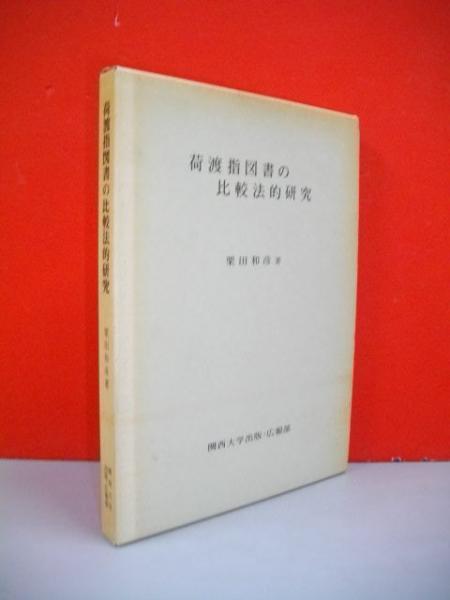 荷渡し