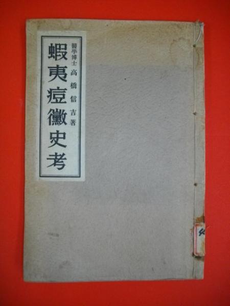 北海道土功組合史(藤森四平編) / 伊藤書房 / 古本、中古本、古