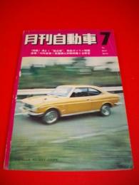 月刊自動車　昭和45年7月号(第12巻7号)