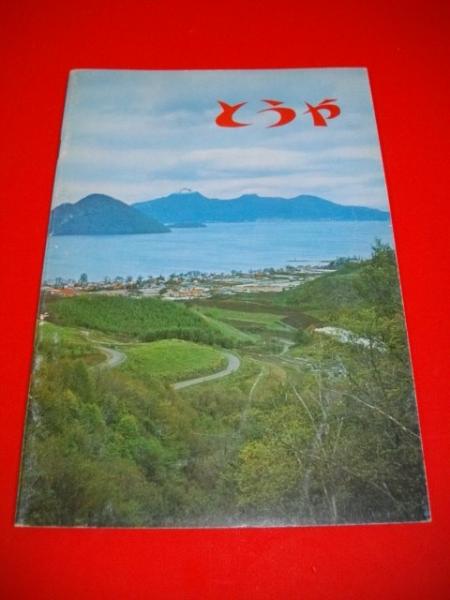 北海道殖民地撰定報文・北海道殖民地撰定第二報文・北海道殖民地
