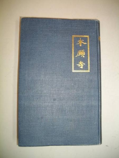 与那国島誌(池間栄三・新里和盛) / 伊藤書房 / 古本、中古本、古