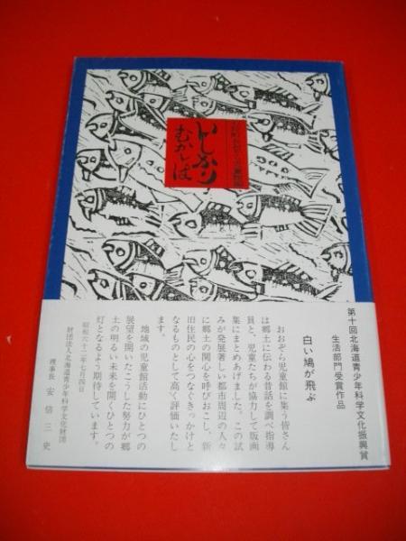 昆虫採集 (趣味のハンドブック)(加藤正世) / 伊藤書房 / 古本