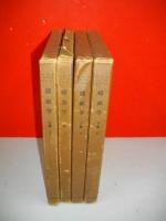 石炭を主とする　採鉱学　4冊揃（上下巻1/上下巻2）