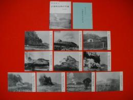 昭和新山　大爆発当時の写真　(モノクロ写真10枚)