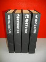 長谷川四郎全集　全１６巻揃　月報付き　晶文社 71I8UMLgarL._AC_SY200_QL15_.jpg